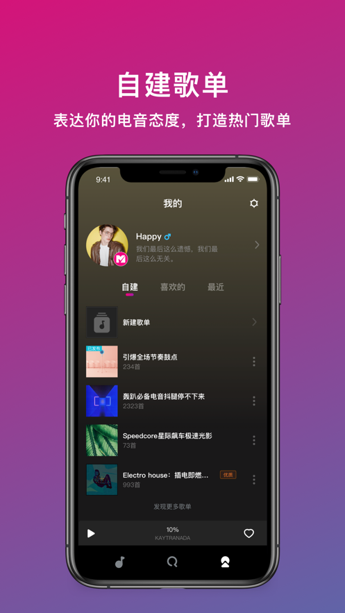 迷思音乐APP客户端下载