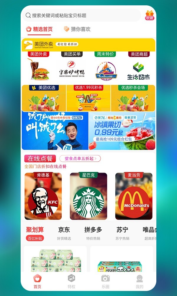 七乐汇App官方版下载