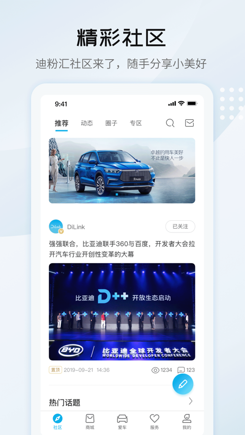 比亚迪智能售后软件下载