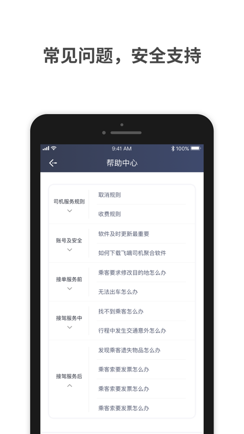 飞嘀车主APP官方下载安装