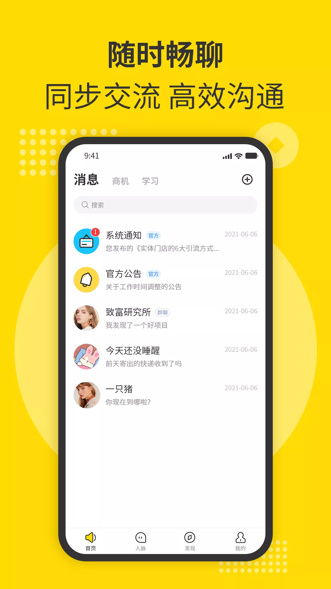 随时聊APP最新版下载