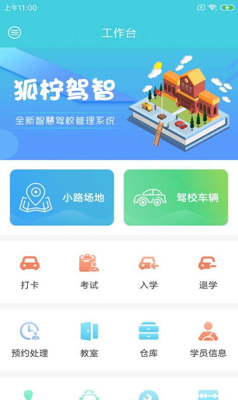 狐柠驾智APP手机版下载