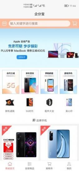 企分宝APP官方最新版下载