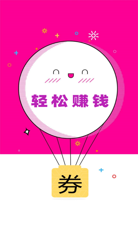 唯小券APP最新版下载
