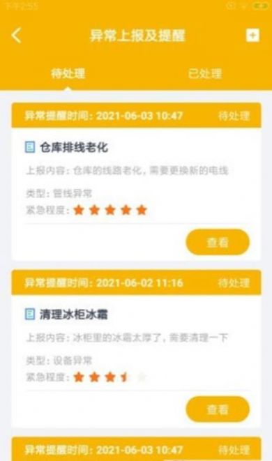 雪妞Go快达app手机版下载