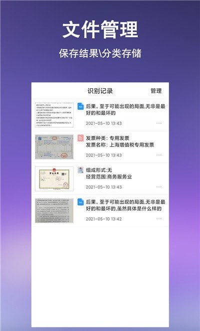 文字提取扫描王App手机版下载