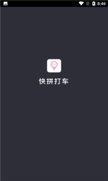 快拼打车司机端APP手机版下载