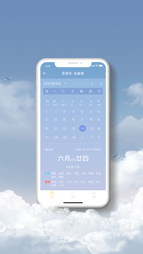 桌面天气预报app官方版下载