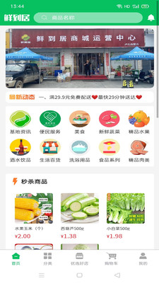 鲜到居app最新版下载
