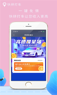 快拼打车司机端APP手机版下载