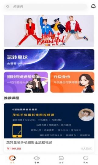 童模星球APP官方版下载