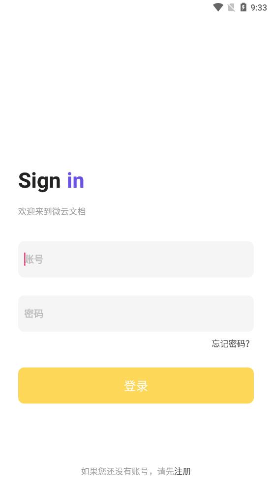 微云便签App下载官方版图片1