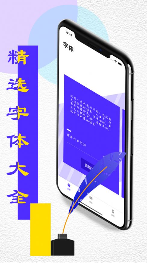 手机主题字体app免费版图片1