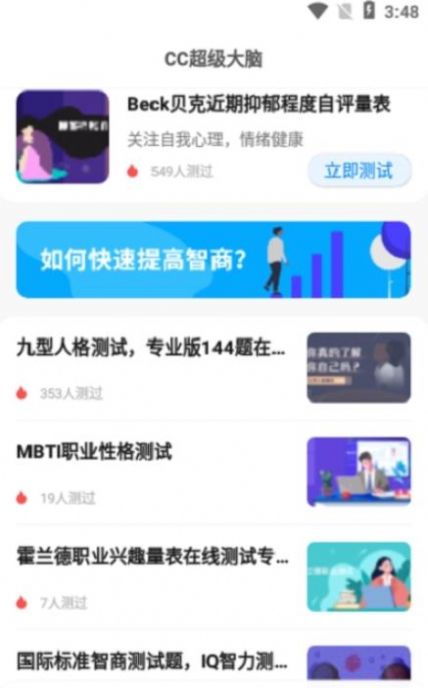 CC超级大脑app官方版下载