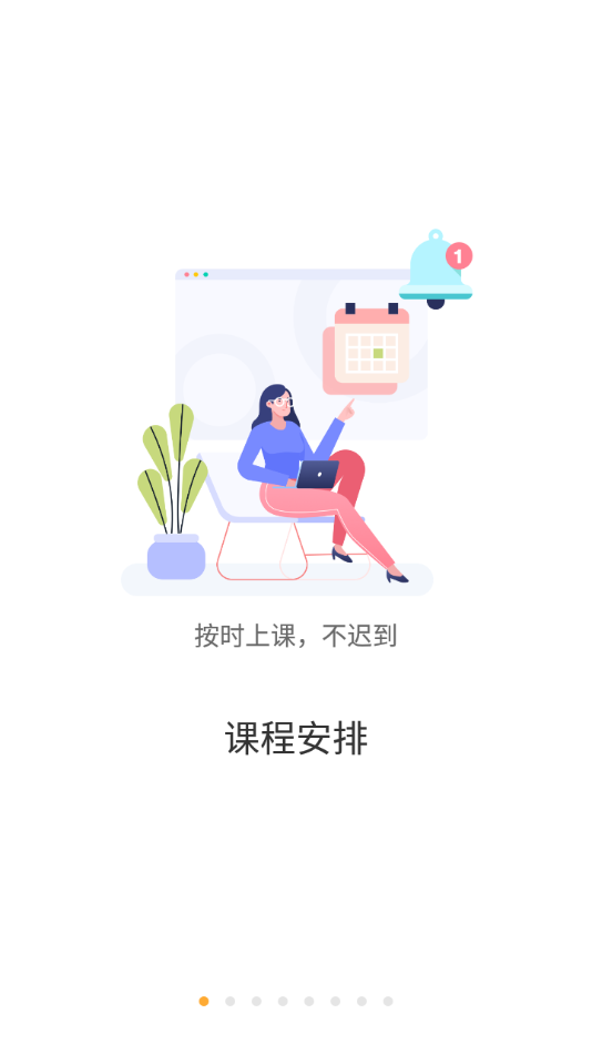 慧新e校APP官方版下载