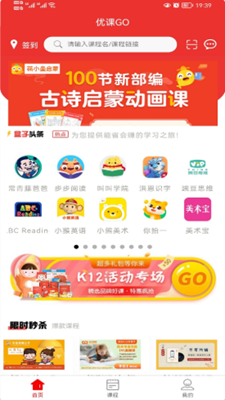 优课GO App下载官方版安装