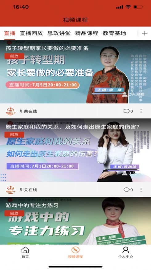 川关在线app客户端下载
