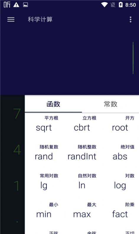 讯准计算器app手机版下载