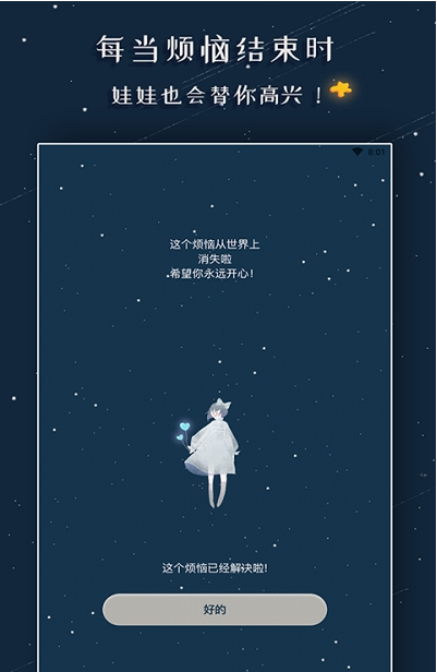 解忧的娃娃app官方版下载