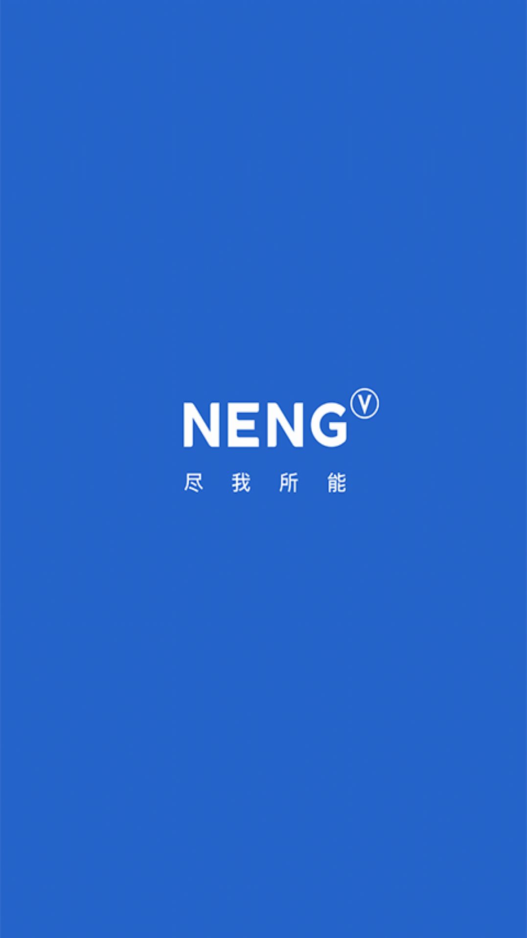 能行app手机版下载
