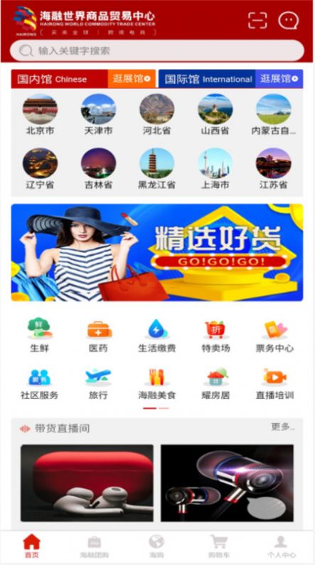 海融乐购app下载手机版