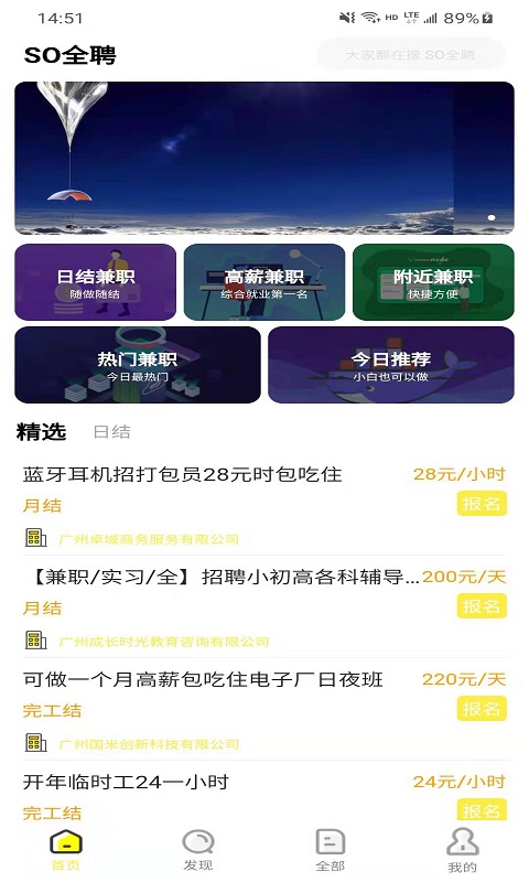so全聘APP下载最新版