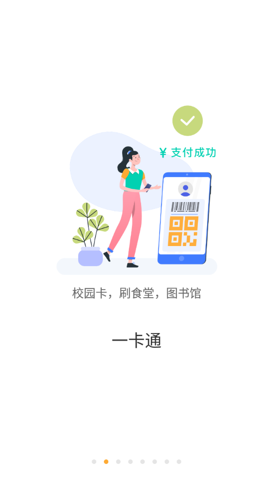 慧新e校APP官方版下载