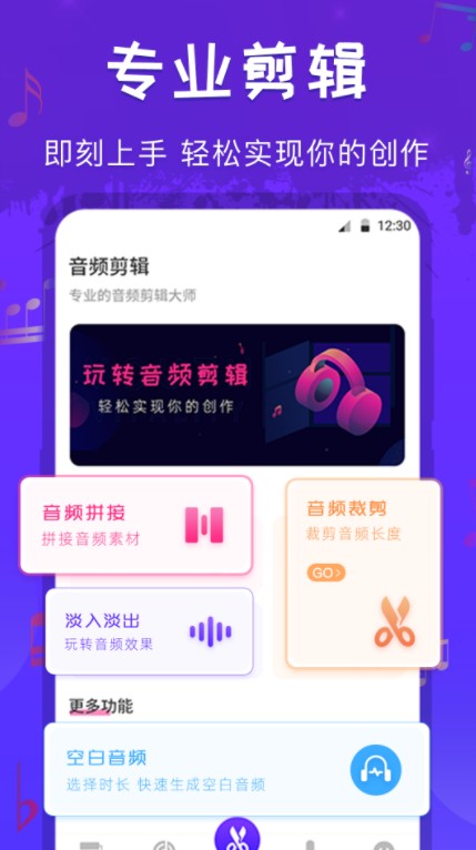 玩转音频剪辑app安卓版下载