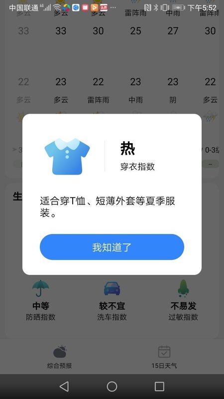 大好天气APP官方版下载