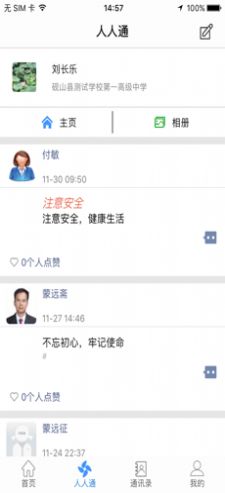 文山智慧云教育云app手机版图片1