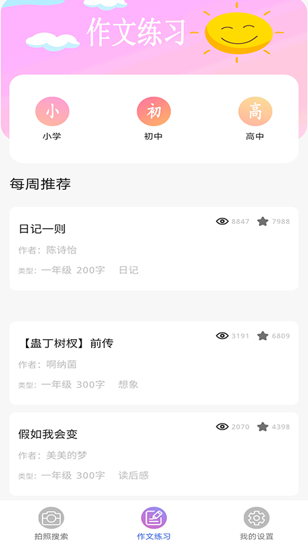 作业拍照答案搜题app安卓版图片1
