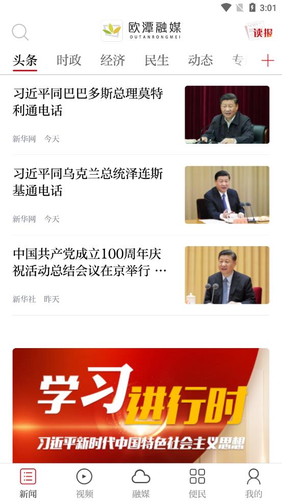 欧潭融媒app下载安装