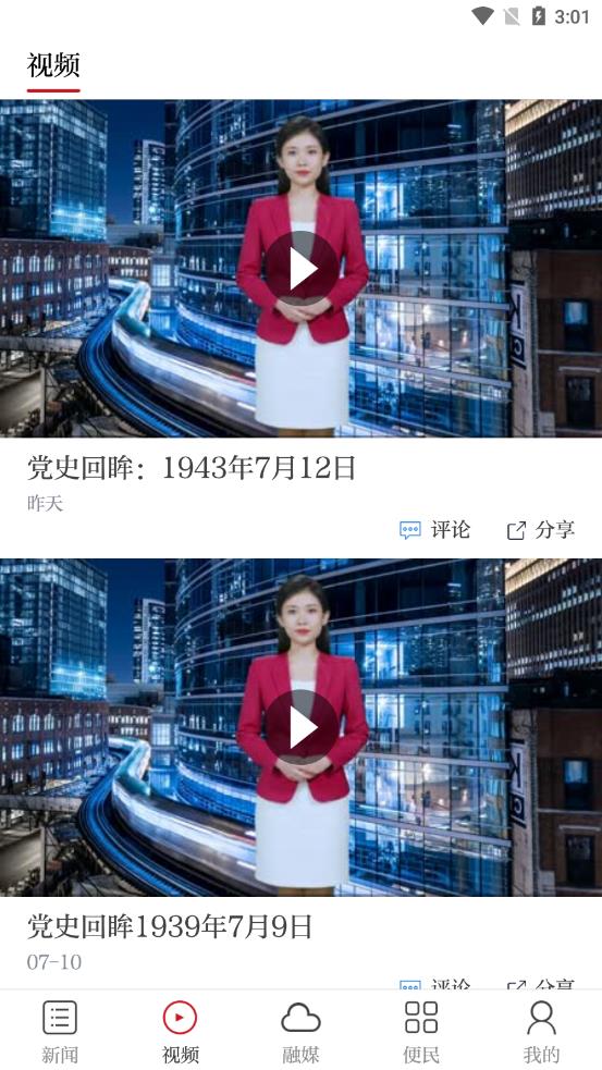 欧潭融媒app下载安装
