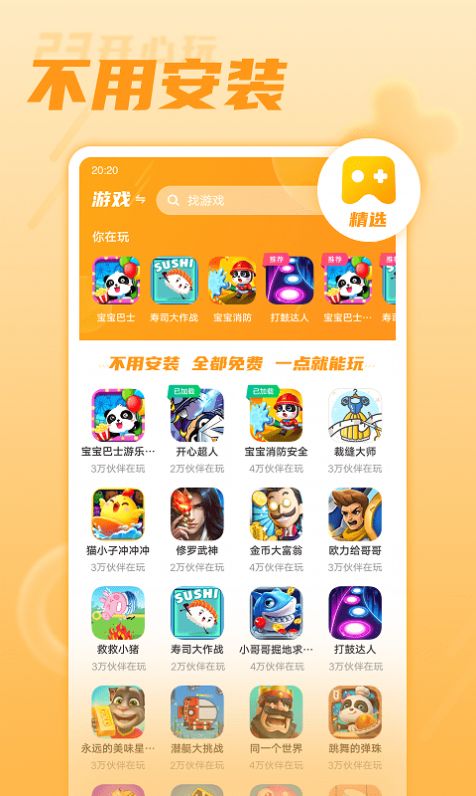 23开心玩安装下载最新版