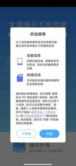 缓存秒清APP免费版图片1