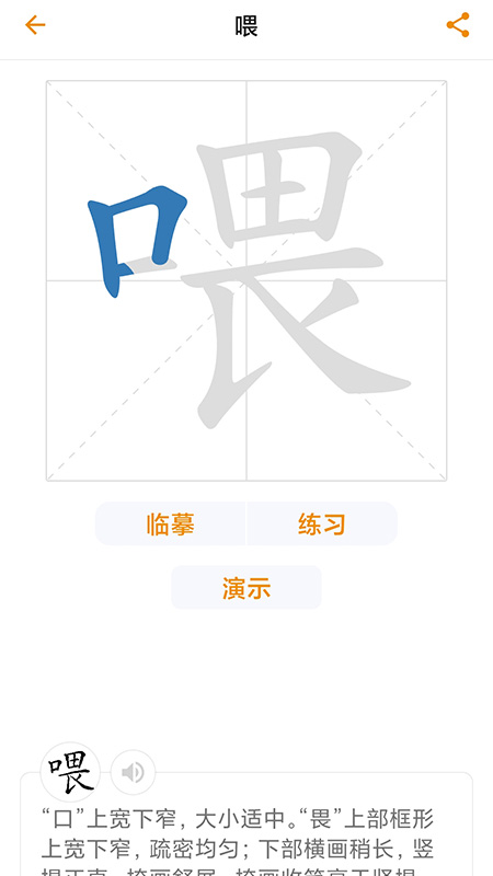 汉语字典里手app安卓版下载
