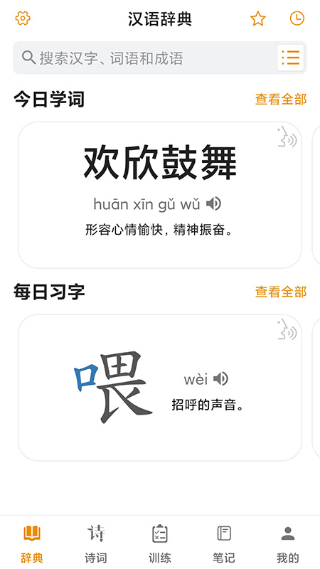 汉语字典里手app安卓版图片1