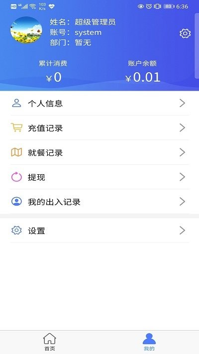 食堂管理app安卓版安装