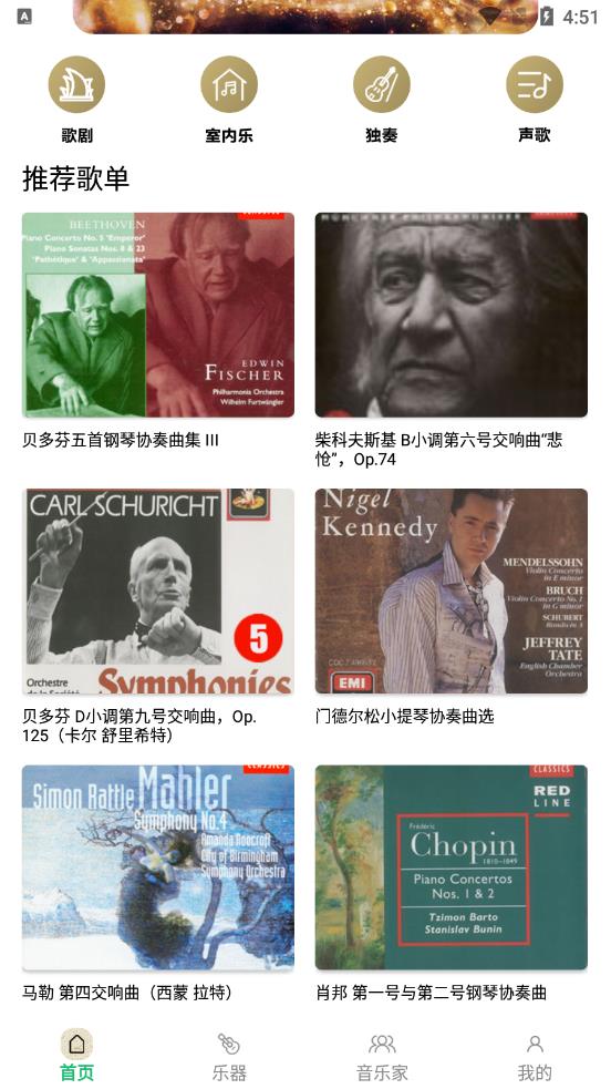 古典音乐世界app安卓版下载