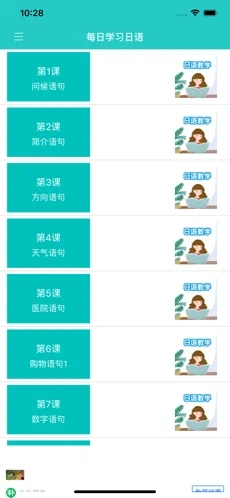 每日学习日语app官方版下载