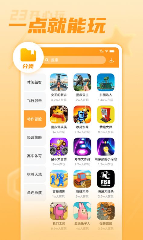 23开心玩下载安装手机版图片1
