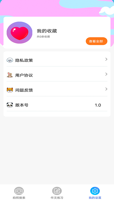 作业拍照答案搜题app安卓版下载