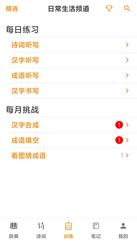 汉语字典里手app安卓版下载