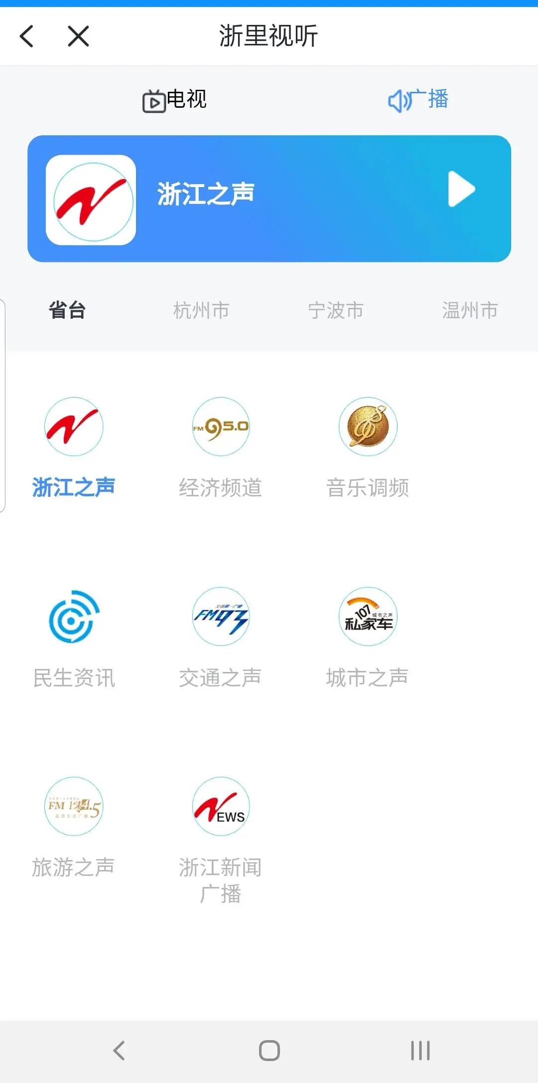 浙里办浙里视听app手机版