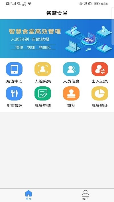 食堂管理app安卓版安装