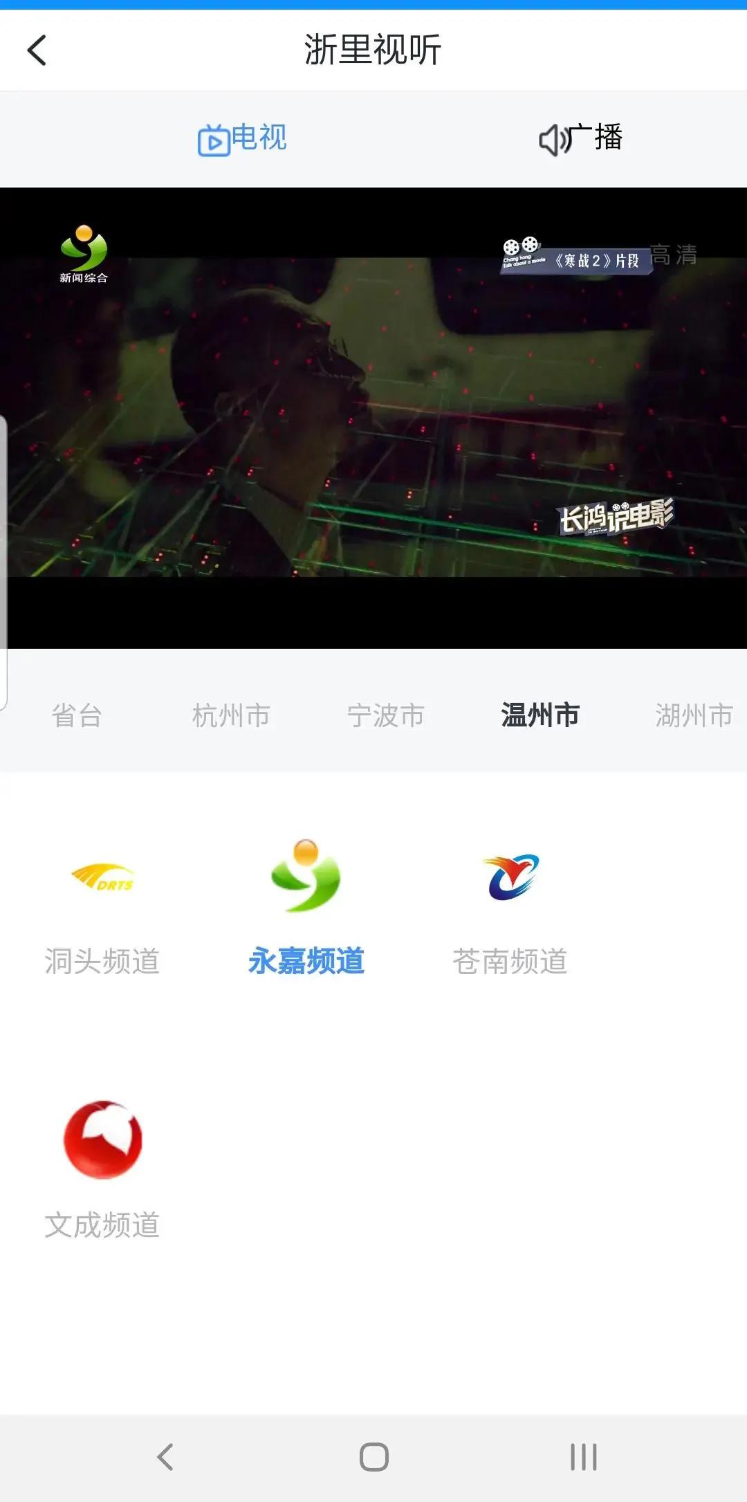 浙里办浙里视听app手机版