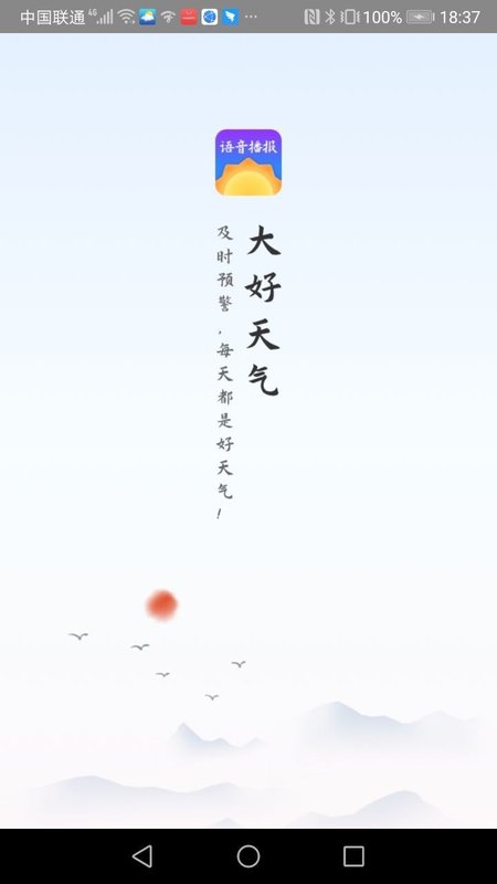 大好天气APP官方版下载