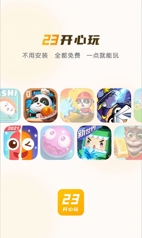23开心玩安装下载最新版