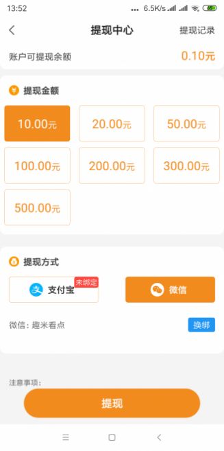 趣米看点手机版app图片1
