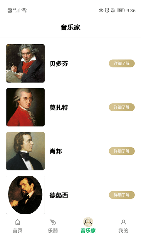 古典音乐世界app安卓版下载
